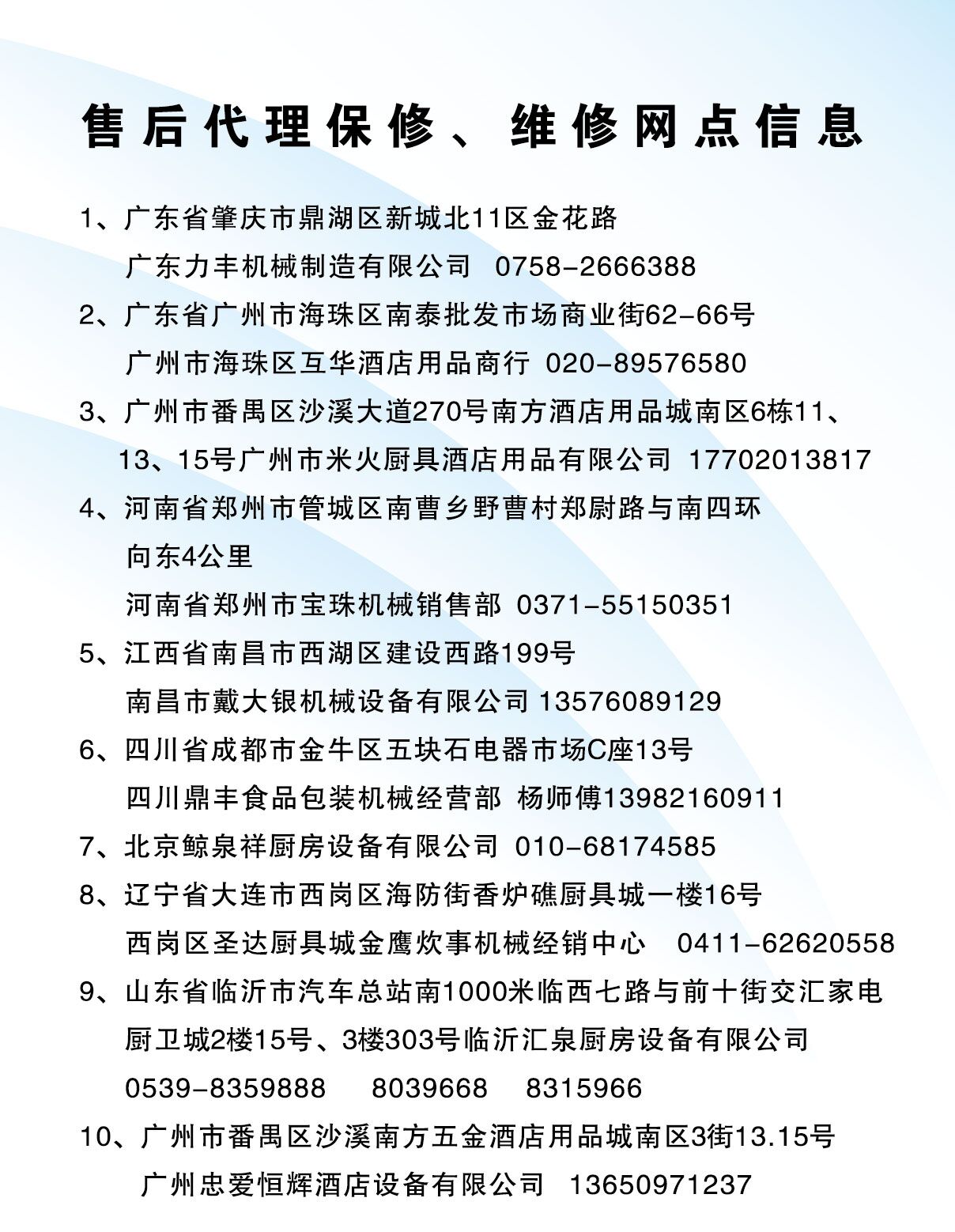 服務(wù)網(wǎng)點(diǎn)